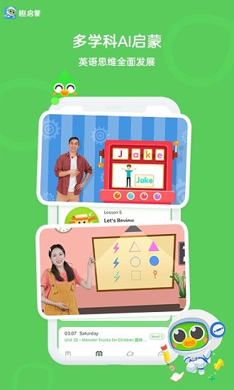 趣启蒙app(2)