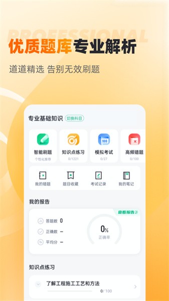 安全员考试聚题库(3)