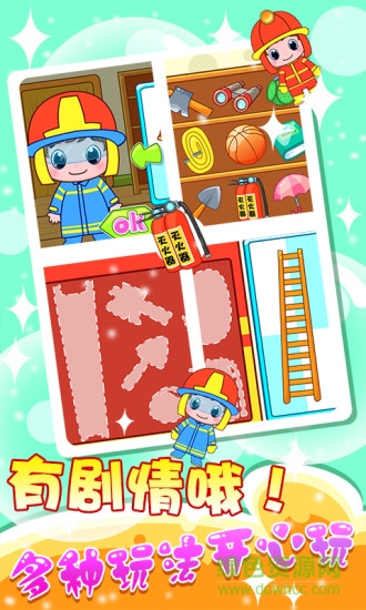 宝宝消防员(2)