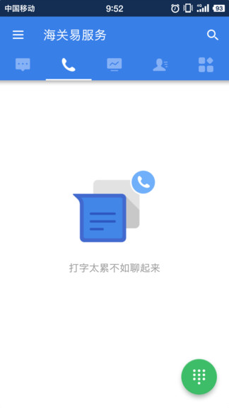 海关易服务ios(4)