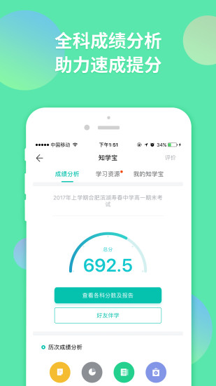 智学网成绩查询入口2021(4)