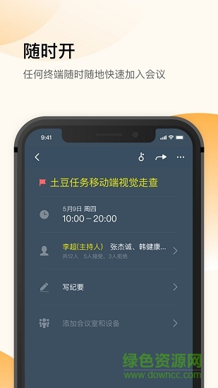 全时空间手机版(云会议软件)(3)
