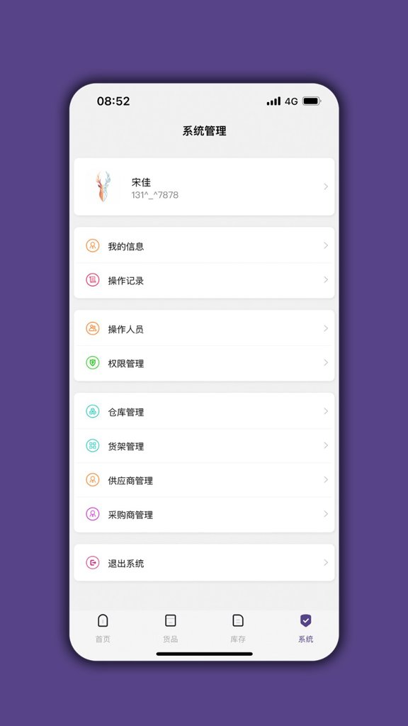 仓库宝app(2)