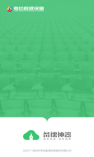 备课神器教师版(3)