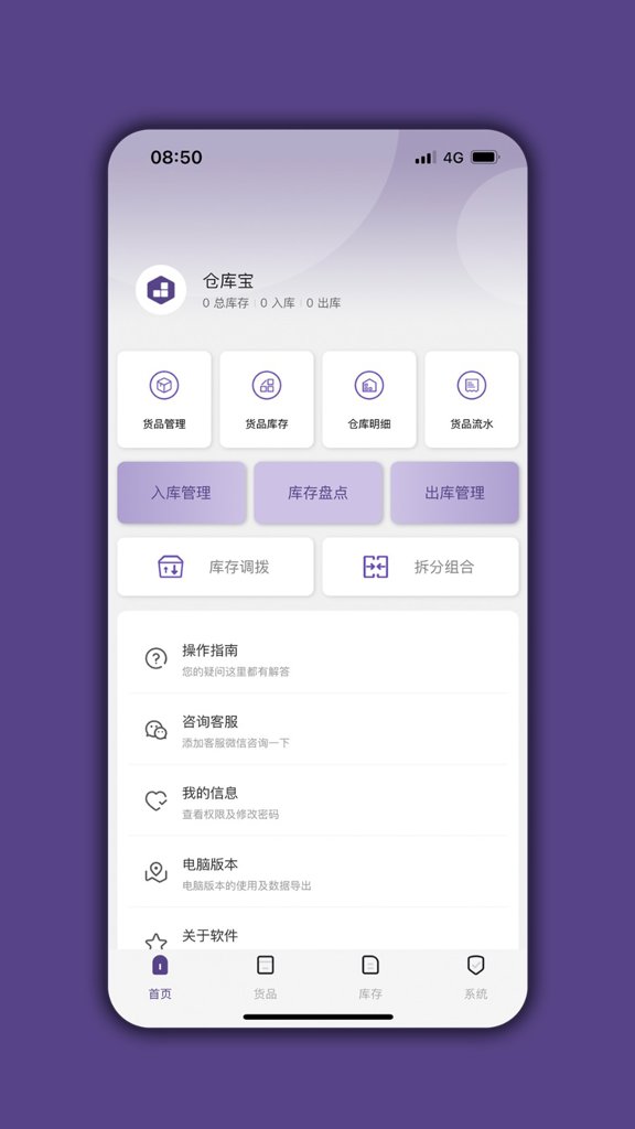 仓库宝app(3)