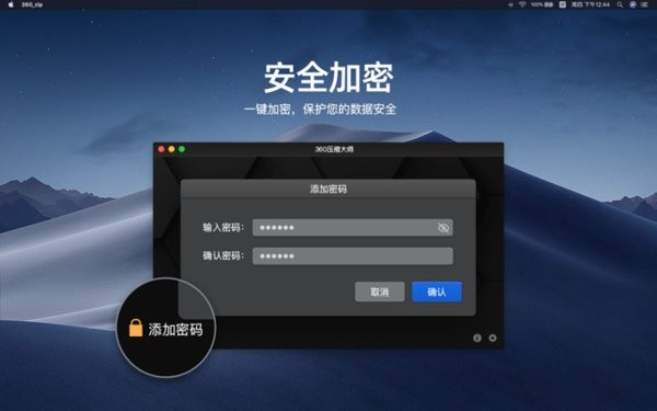 360压缩大师Mac版本(2)