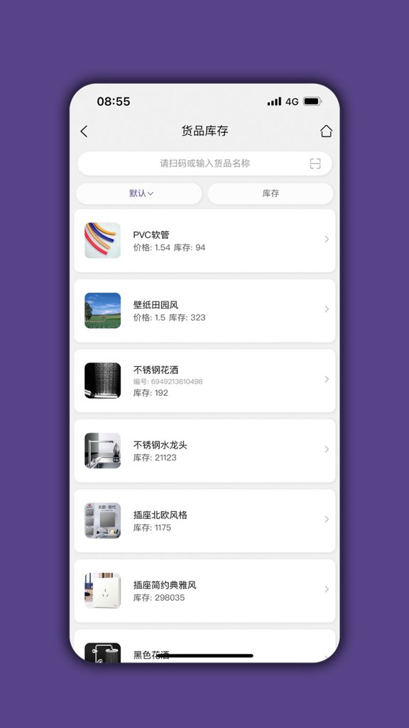 仓库宝app(1)