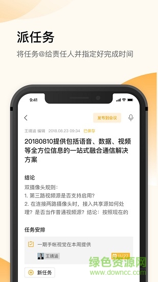 全时空间手机版(云会议软件)(1)