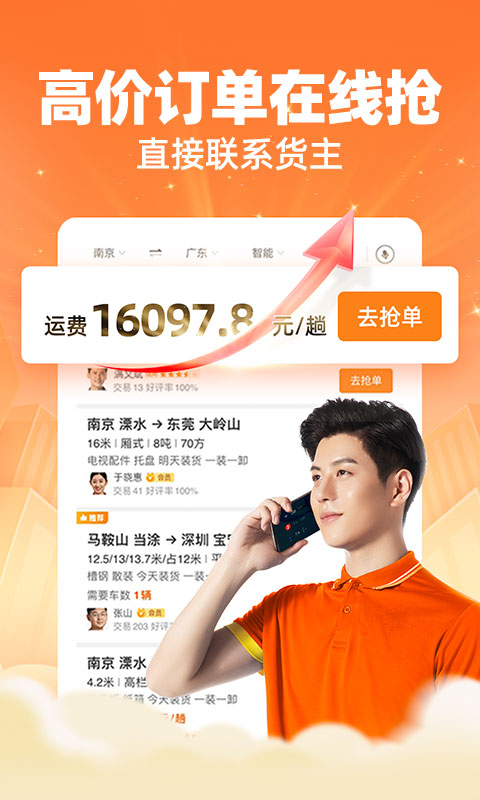 运满满配货司机版(2)