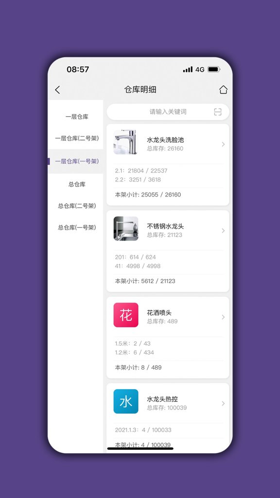 仓库宝app(5)