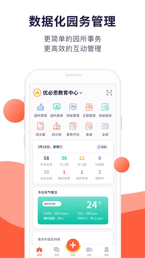 幼幼家园教师(1)