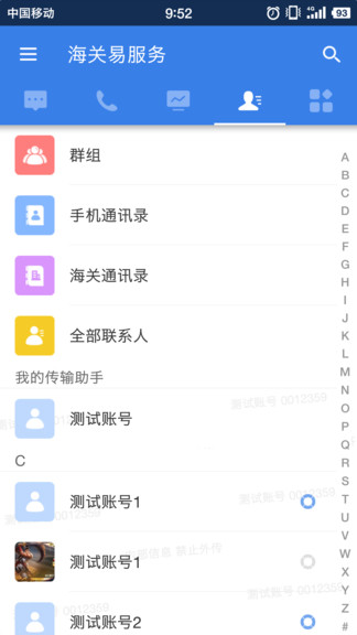 海关易服务ios(2)