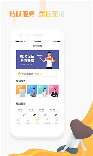 郑州魔飞公寓官方版(1)