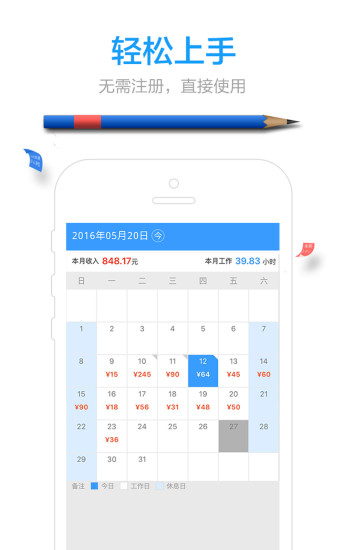 小时工记账app(2)