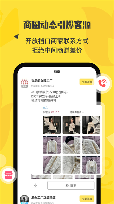 微商码头平台(2)