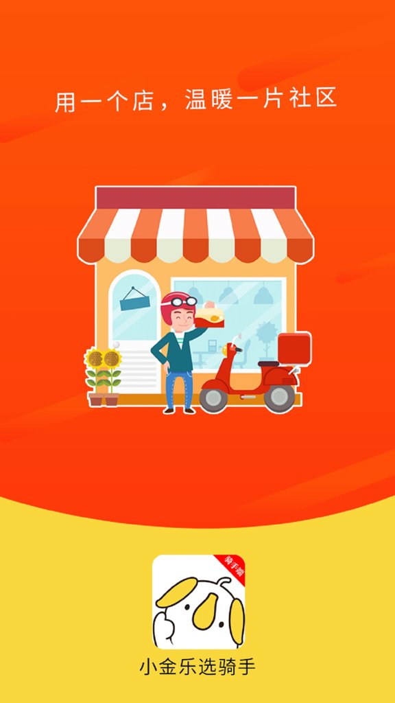 绣江商城骑手端(4)