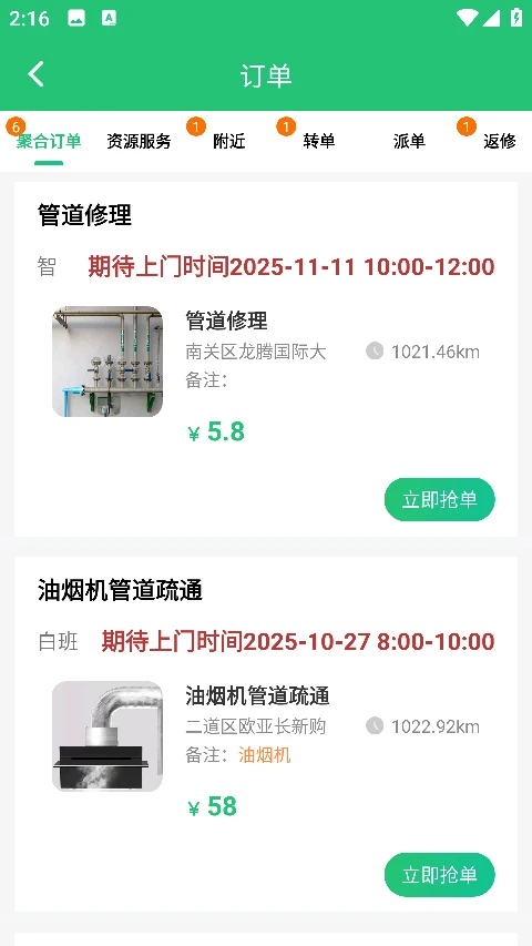 小蜜蜂同城家庭维修平台(2)