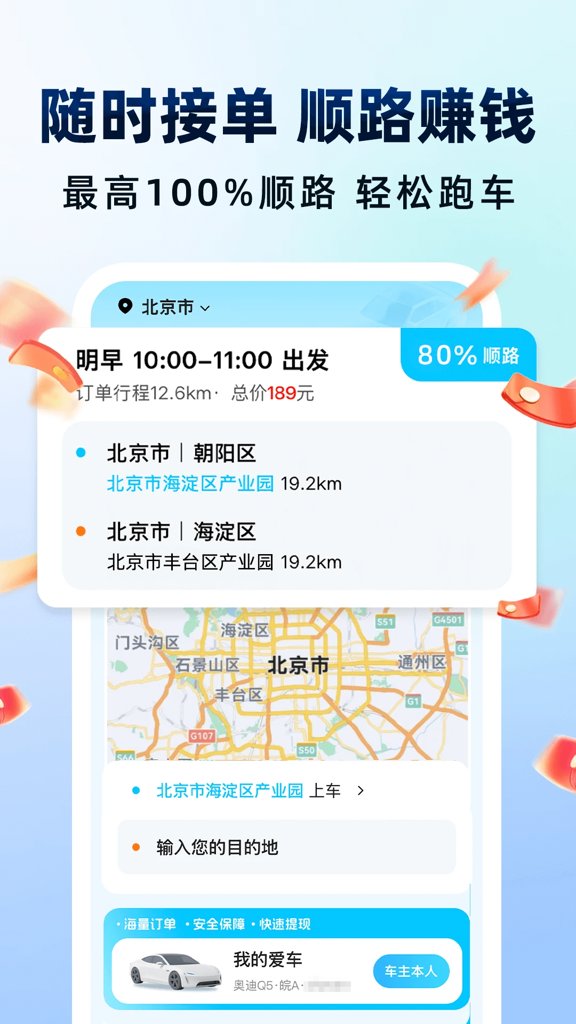 哈滴顺风车主(1)