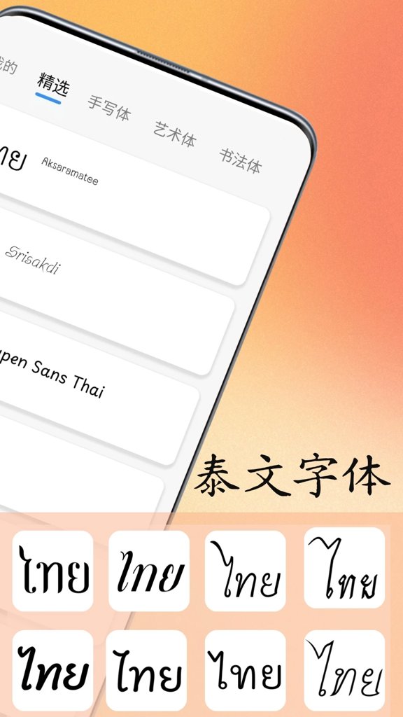 泰文练字大师(2)