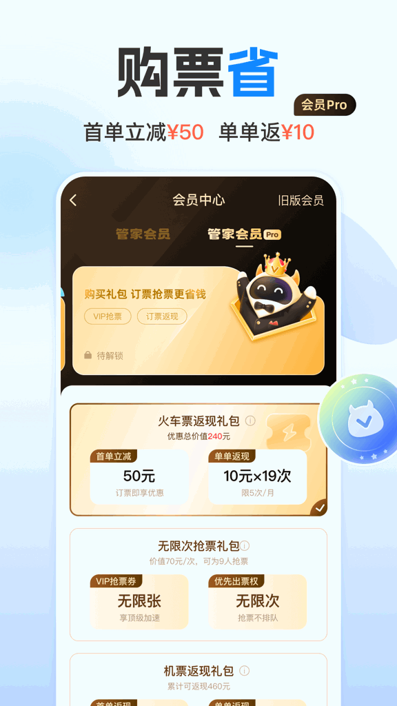 高铁管家app 高铁管家app
