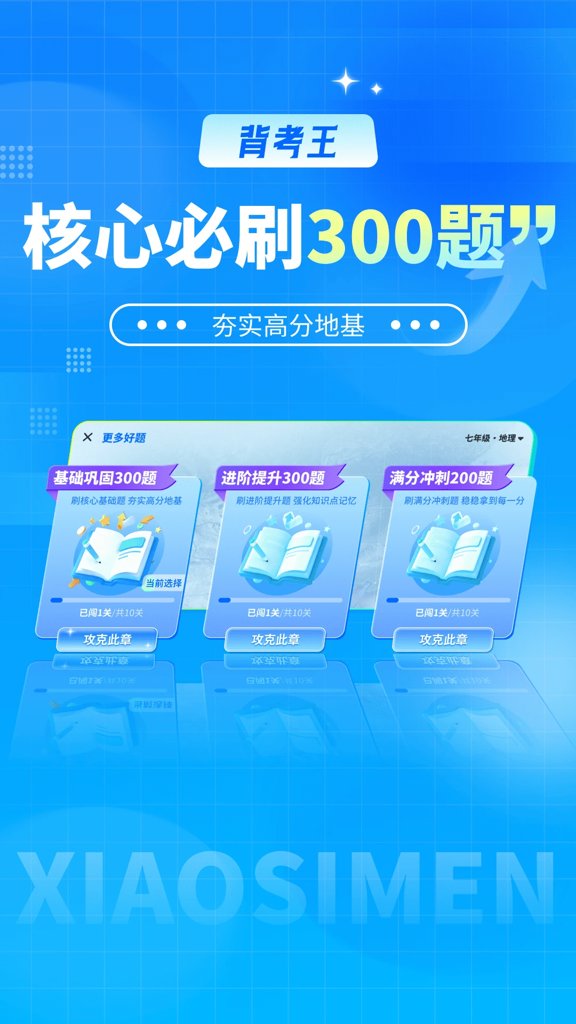 背考王小四门(2)