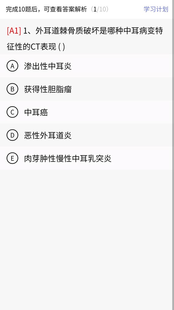 医学教育网题库(3)