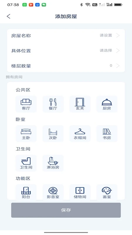 博昀全屋智能控制软件(1)