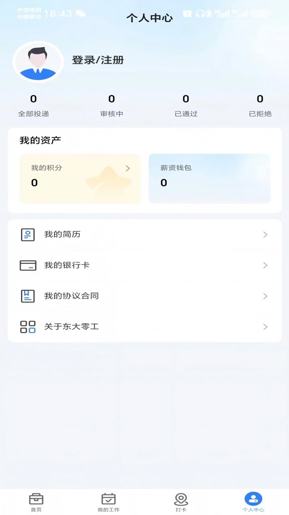 东大零工平台(4)