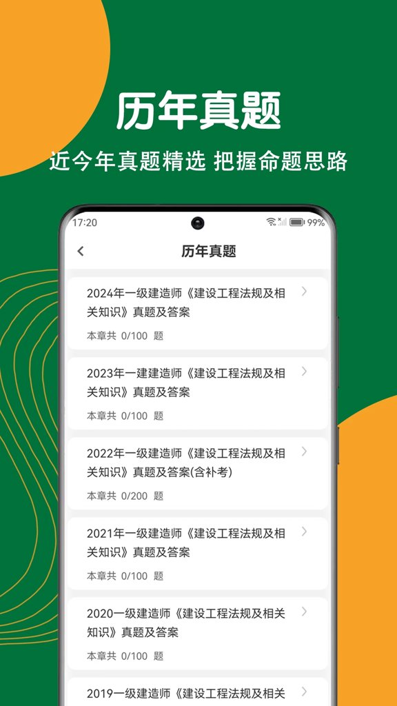 建造师刷题狗(2)
