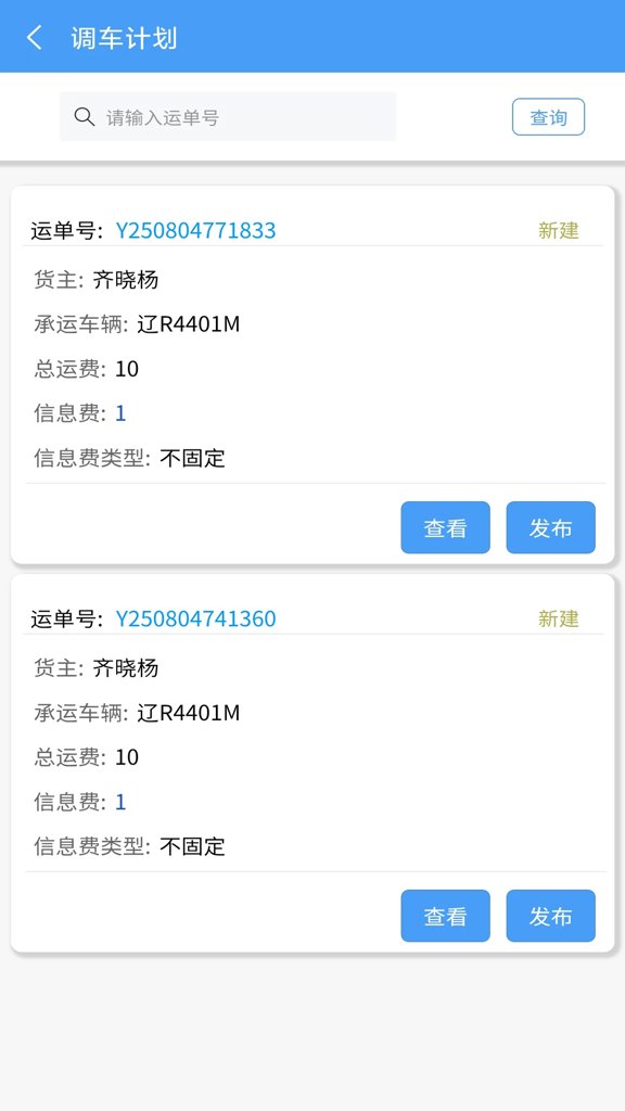 企运联经纪人(3)