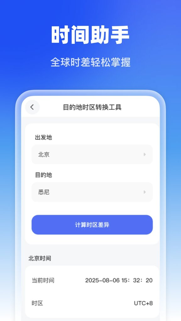 特惠火车票查(4)