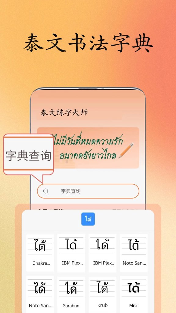 泰文练字大师(4)