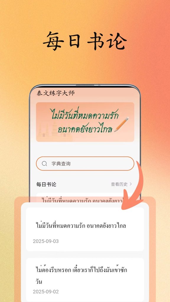 泰文练字大师(5)