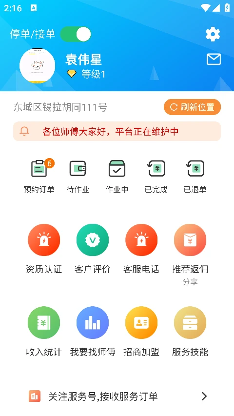 小蜜蜂同城家庭维修平台(1)