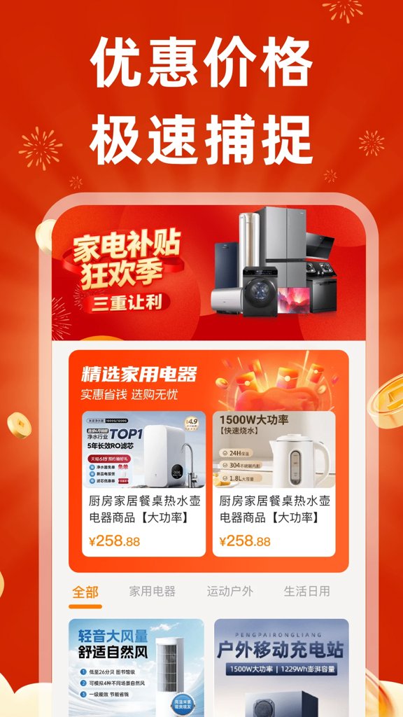 家用电器补贴(3)