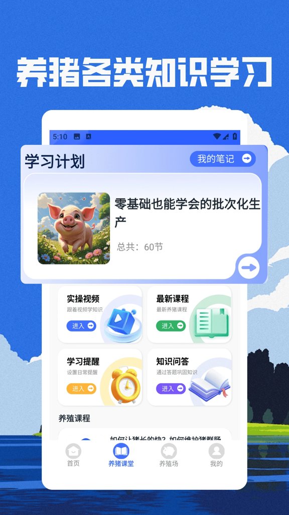 抓了个猪养殖(2)