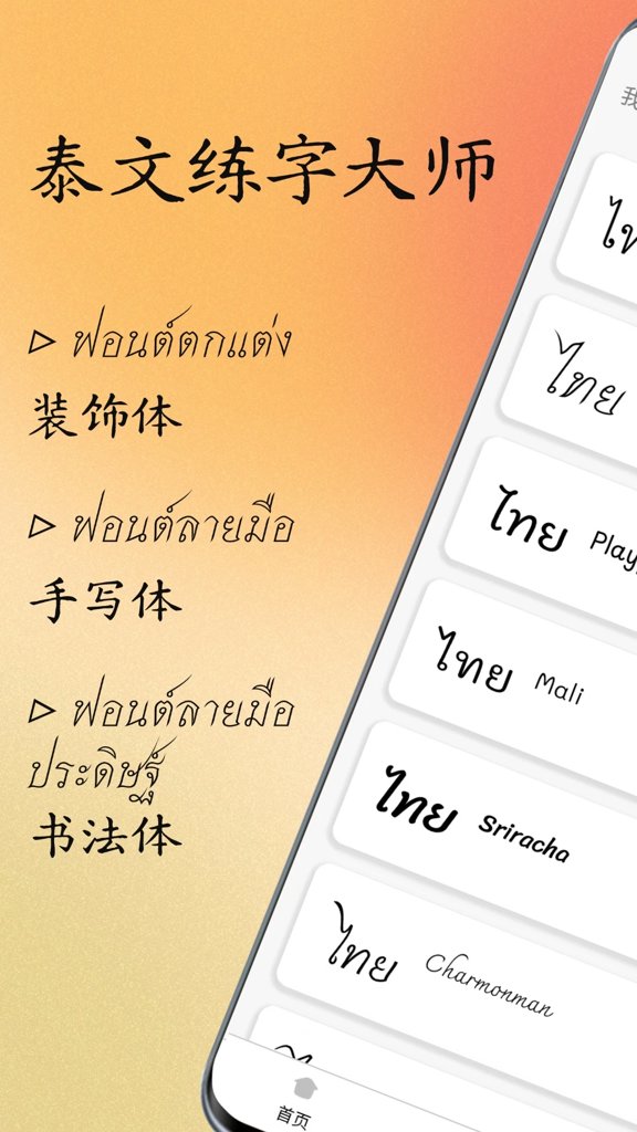 泰文练字大师(1)