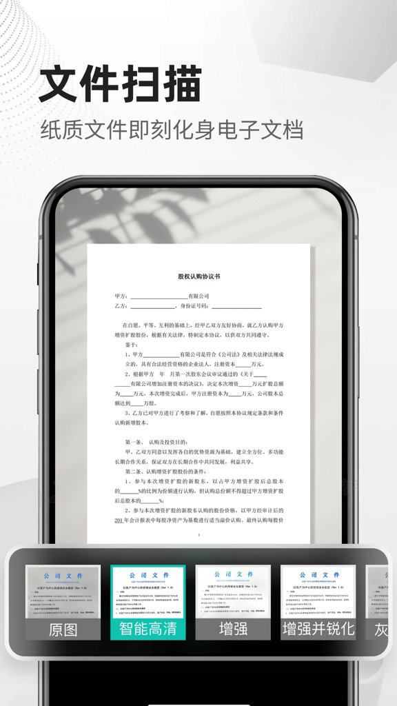 扫描文件全能王(2)