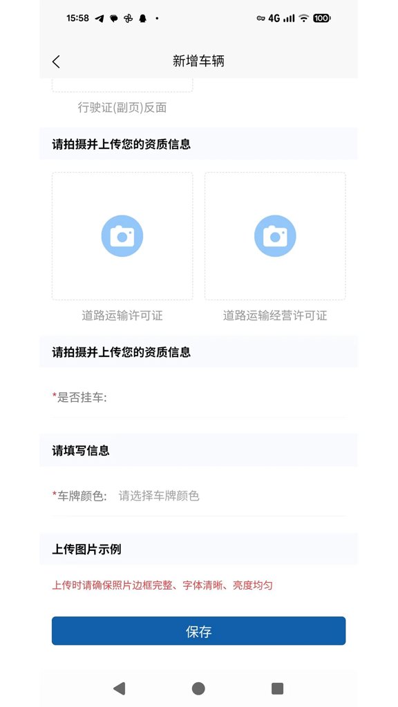 易路满运司机(2)