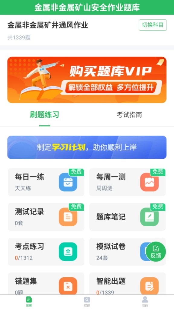 金属非金属矿山安全作业题库(1)