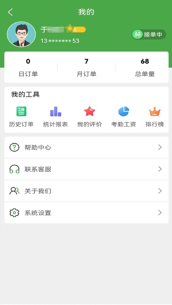 绣江商城骑手端(2)