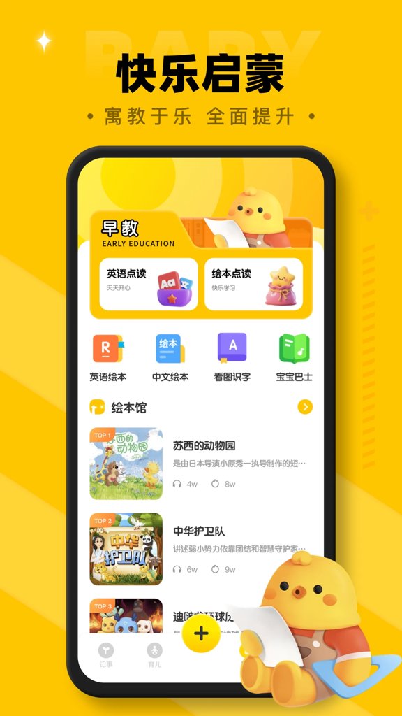 宝贝成长助手(3)