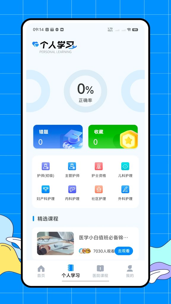 医考啦考试宝典(2)