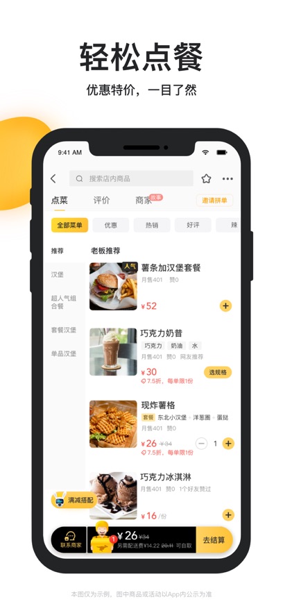 美团外卖iPhone版(4)