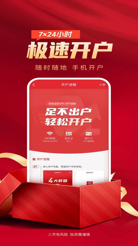 华安证券手机开户(3)