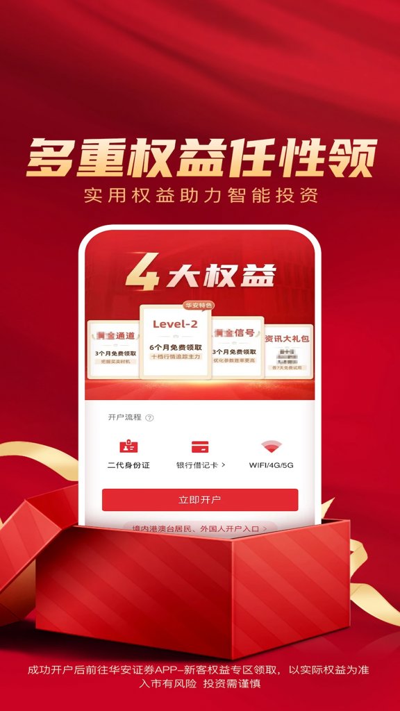 华安证券手机开户(2)