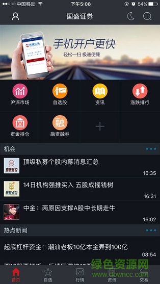 国盛证券手机大智慧ios版(3)