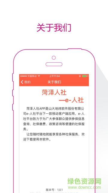 菏泽人社ios版(2)