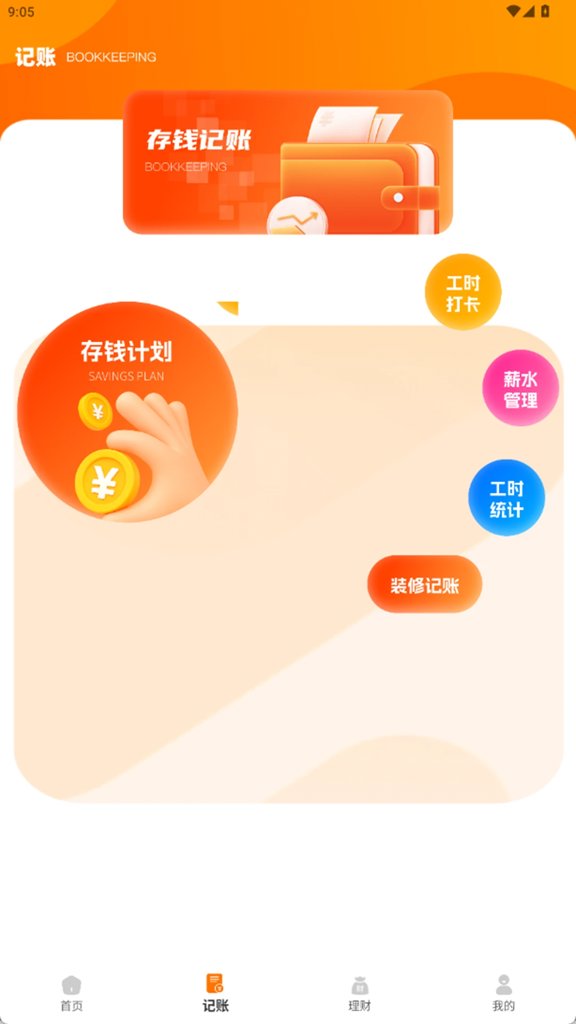 语音流水记账(2)