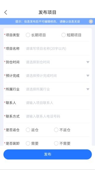 运力宝货主版 运力宝货主版